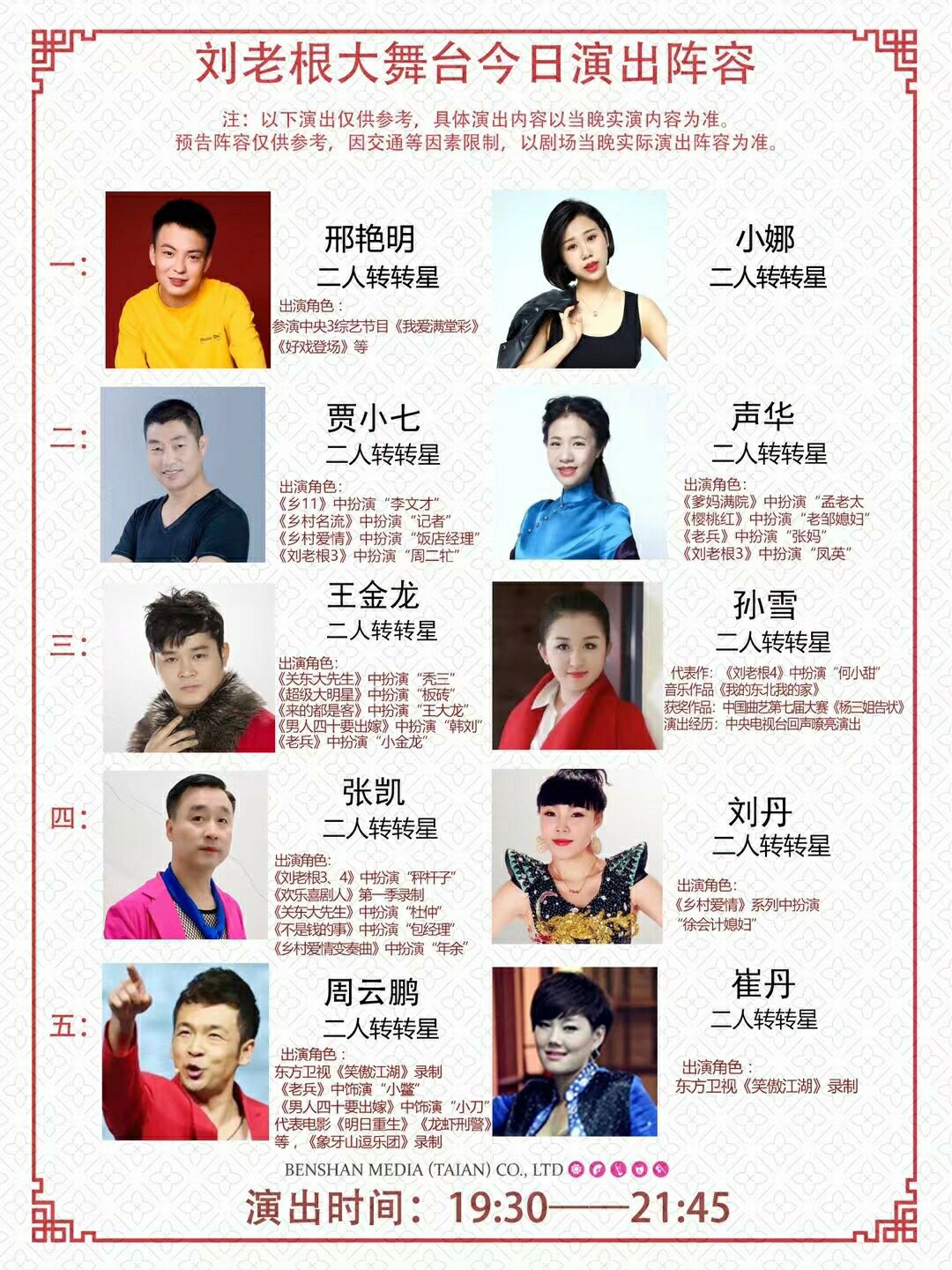 泰安刘老根大舞台现在营业吗？