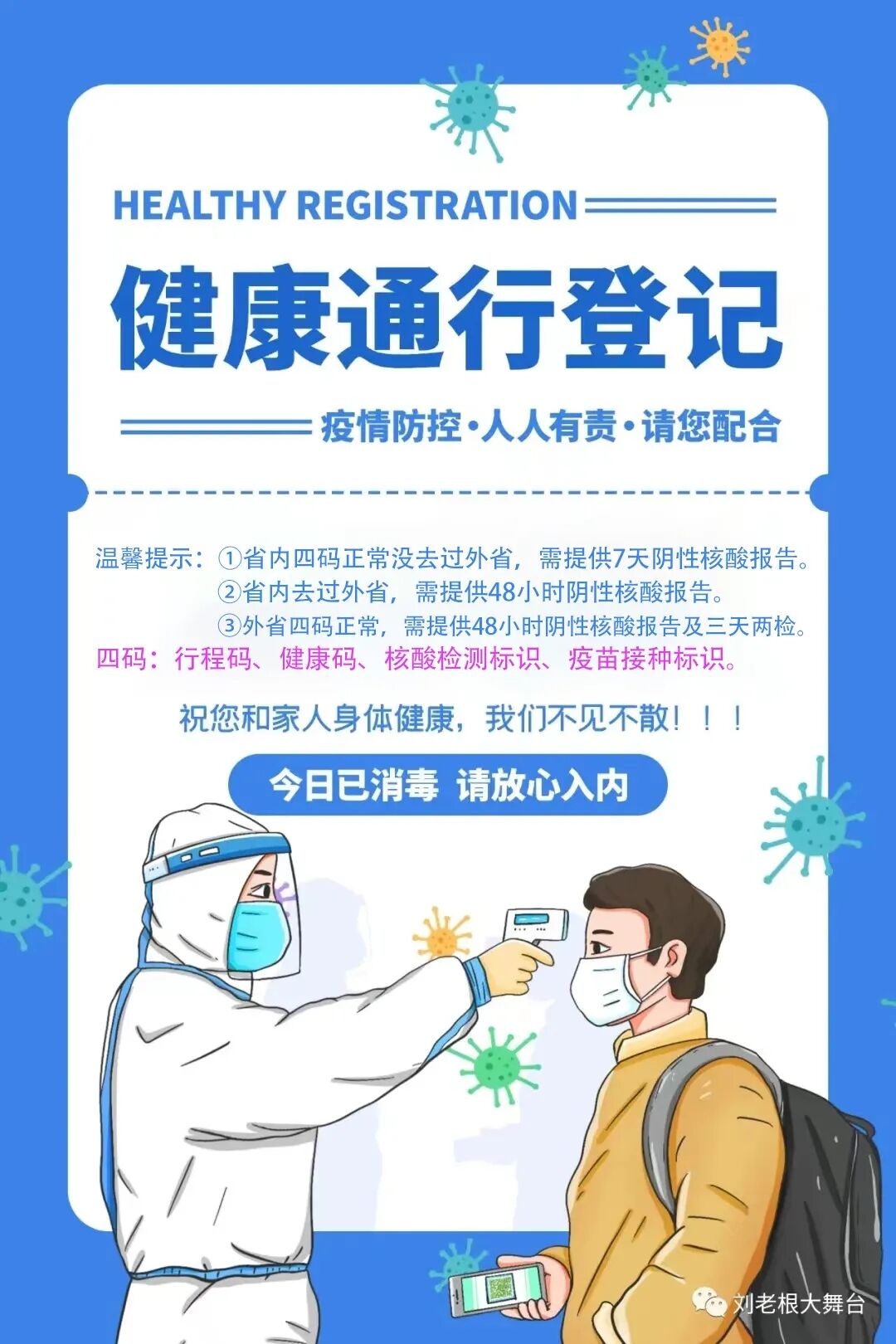 2022泰安刘老根大舞台防疫要求