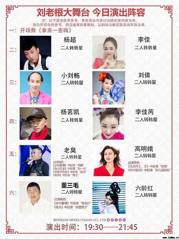 泰安刘老根大舞台门票价格?多少钱？致电13395483555