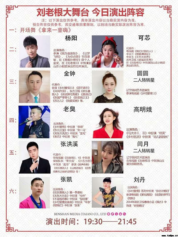 泰安刘老根大舞台电子门票 在线选座，售票窗口取票